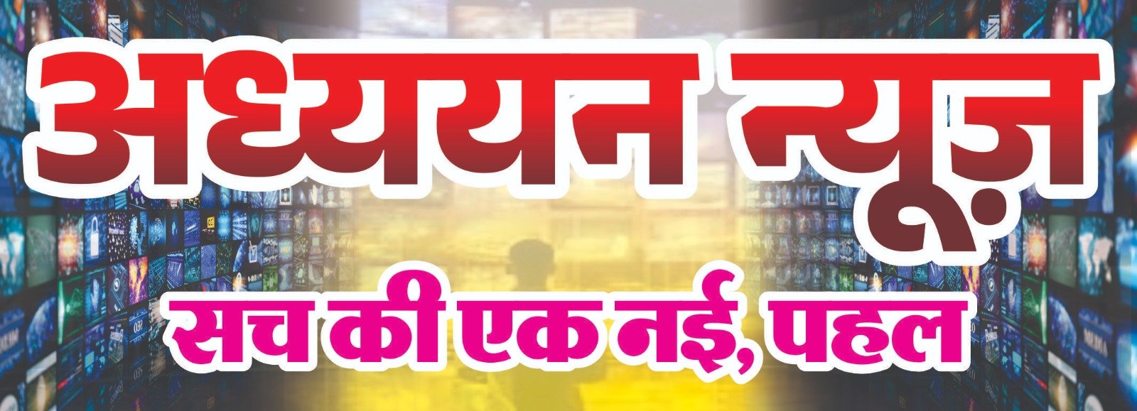 अध्ययन न्यूज़